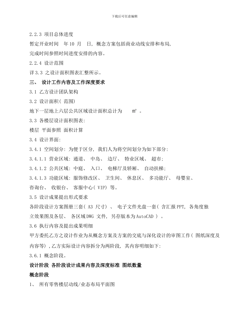 商业公共空间方案设计样本_第3页