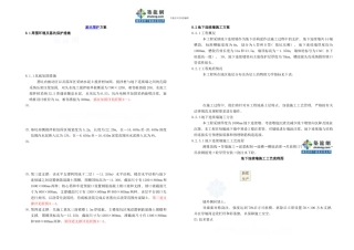 商业办公楼工程基坑围护方案样本