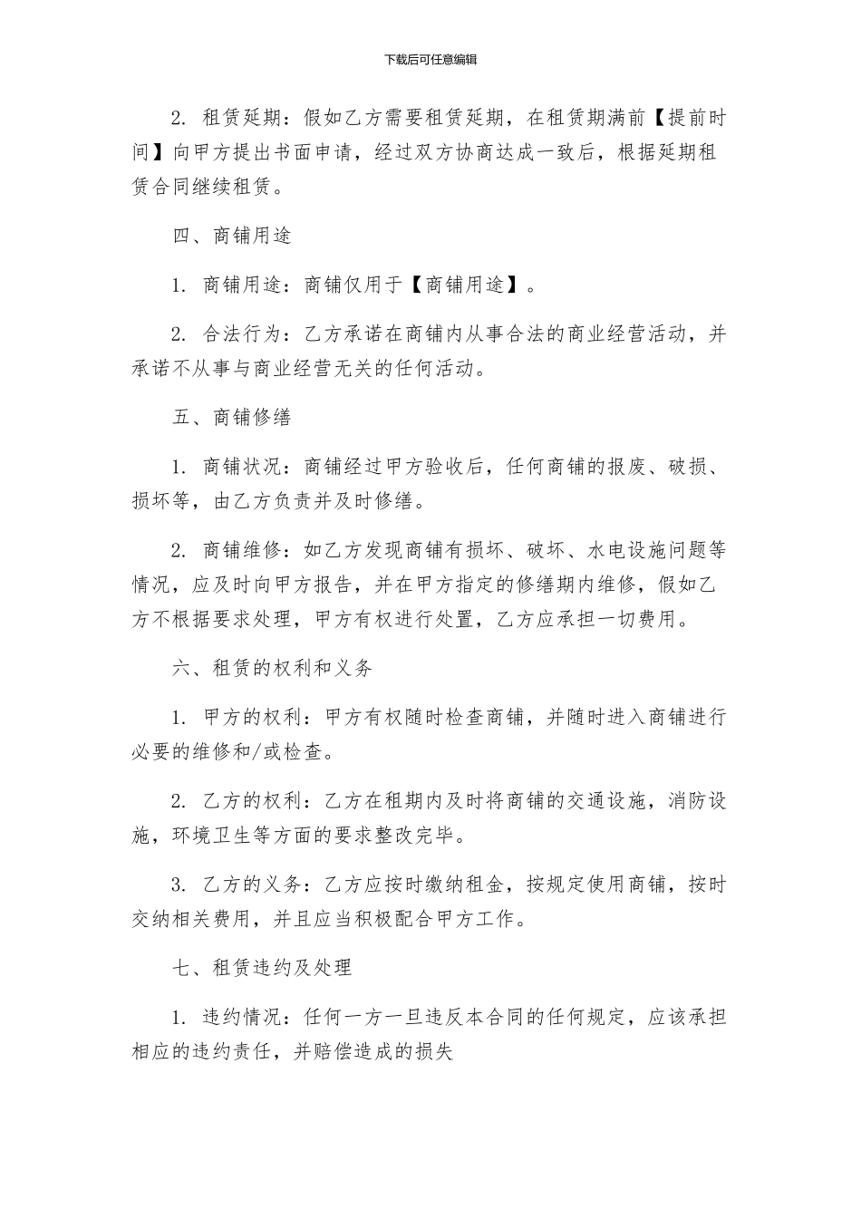 商业中心商铺租赁合同_第2页