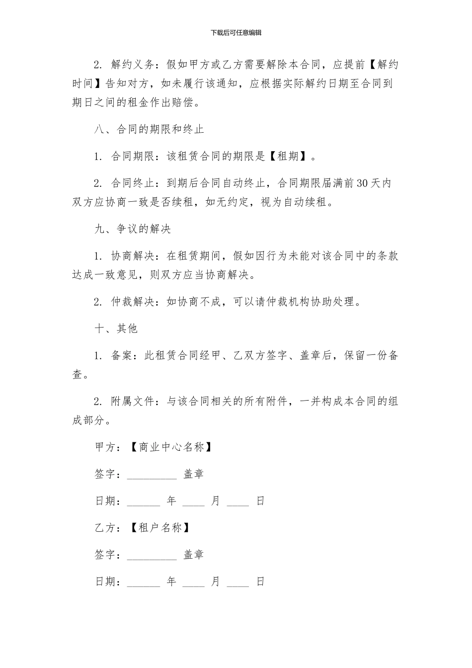 商业中心商铺租赁合同_第3页