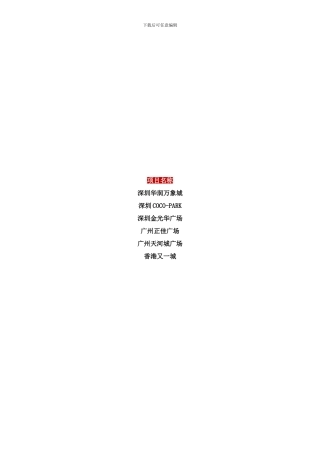 商业地产研究样本