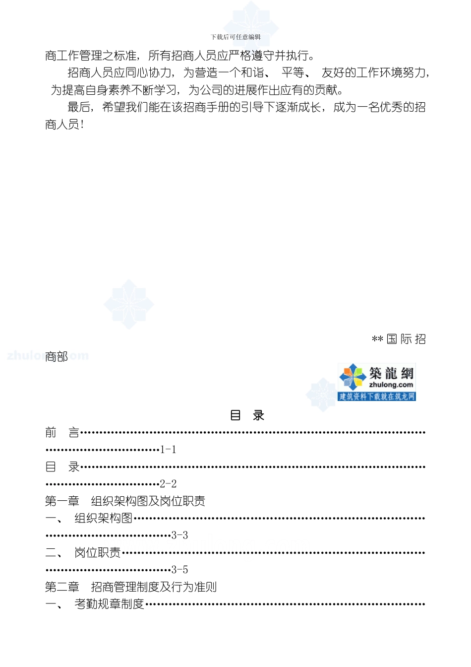 商业地产项目招商工作管理手册模板_第2页