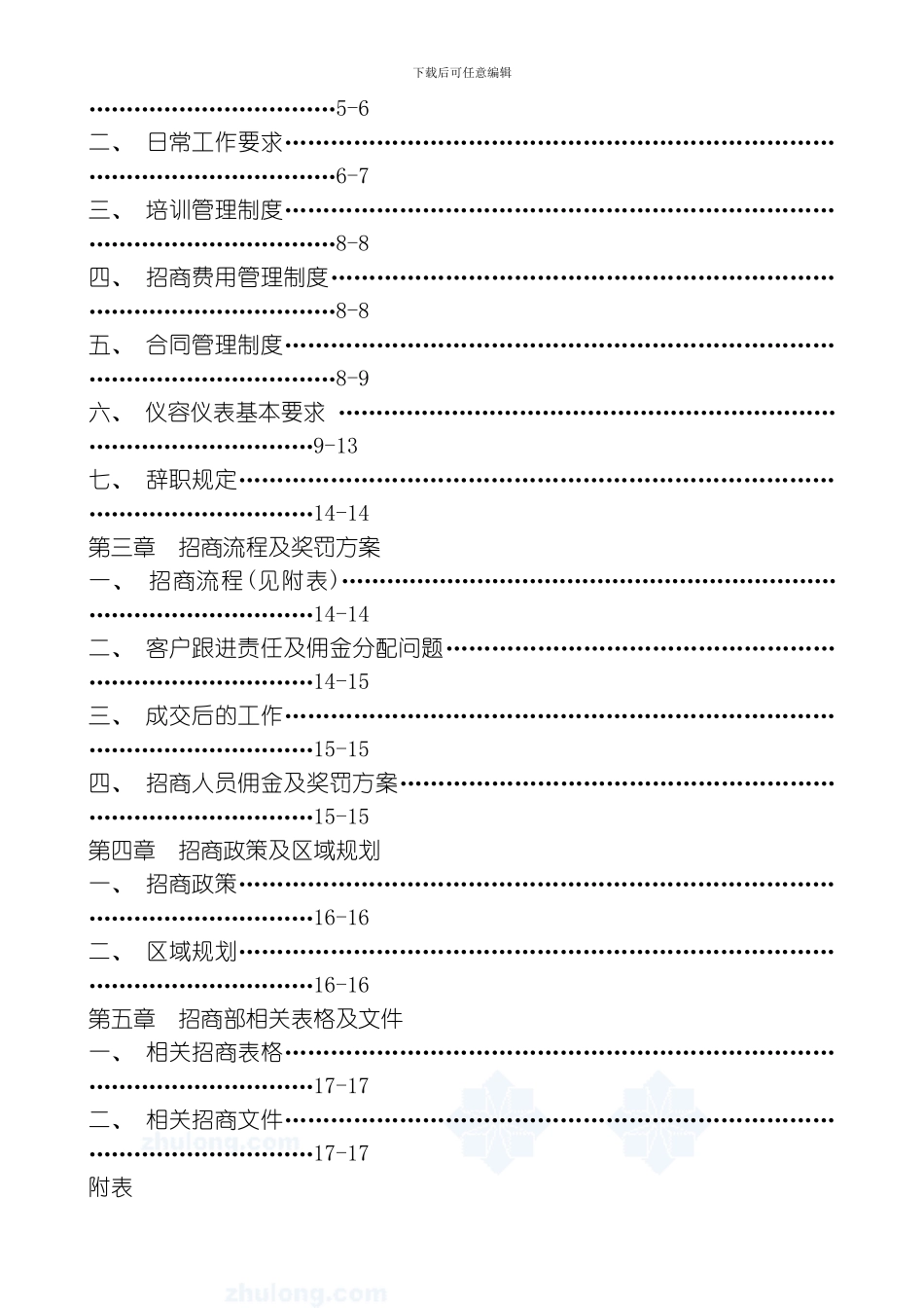 商业地产项目招商工作管理手册模板_第3页