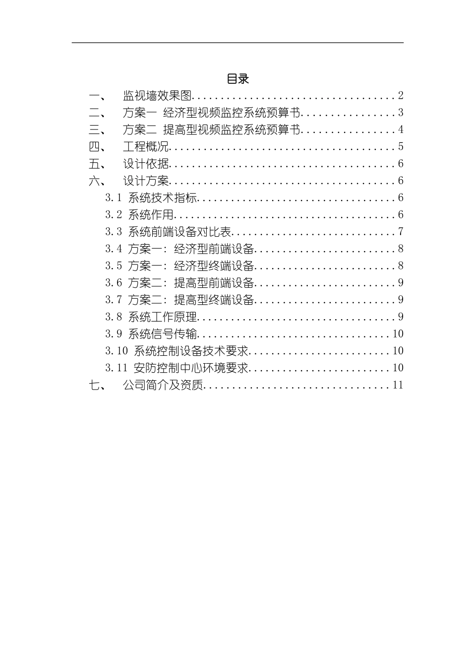 商业广场监控设计方案模板_第1页