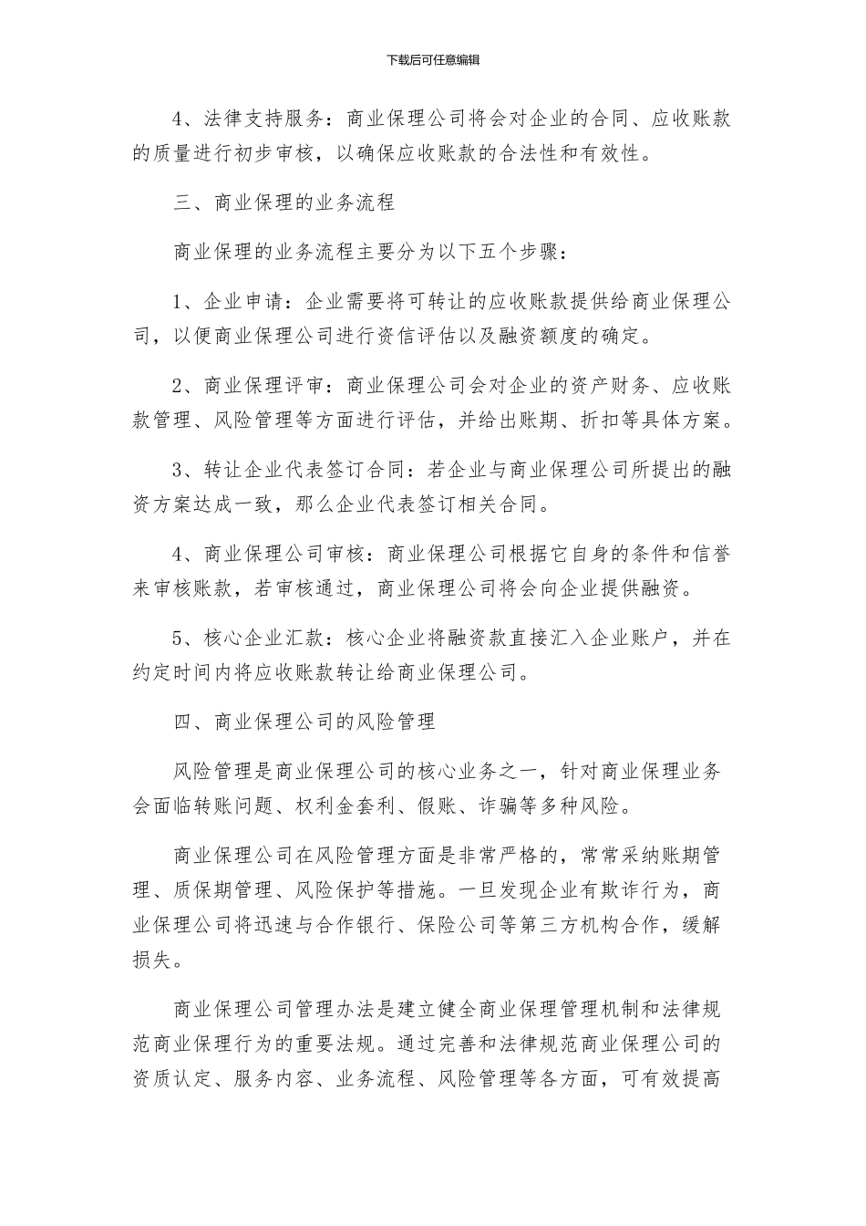 商业保理公司管理办法_第2页