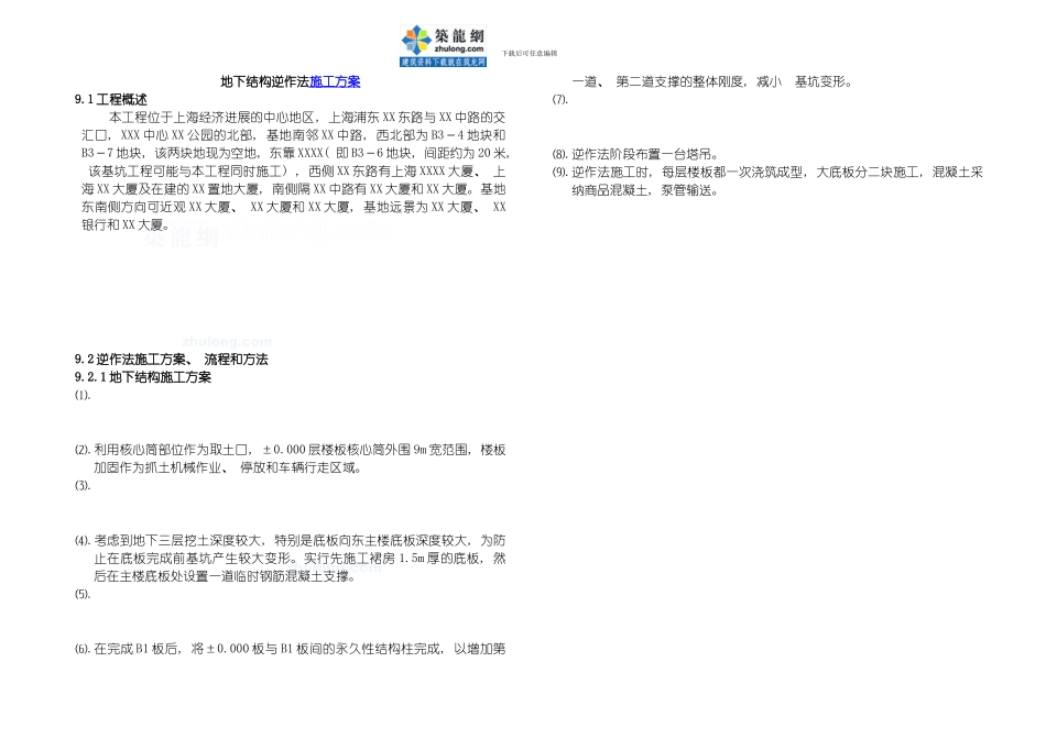 商业办公楼工程逆作法施工方案模板_第1页