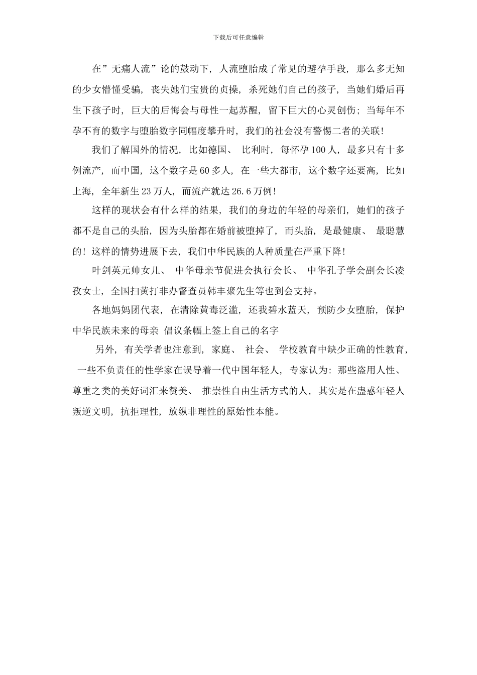 商丘市寿康文化研究学简报.样本_第2页