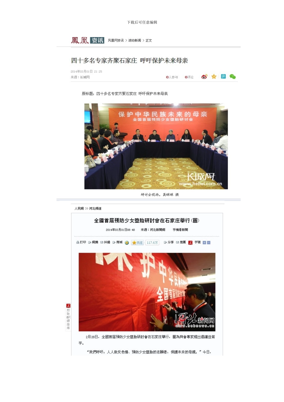 商丘市寿康文化研究学简报.样本_第3页