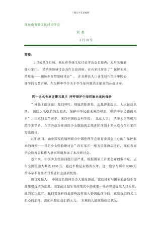 商丘市寿康文化研究学简报.样本