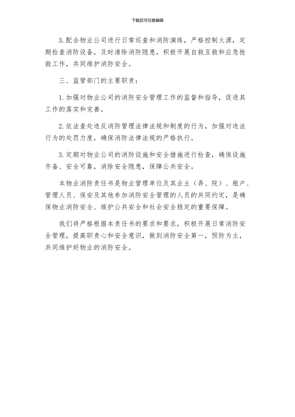 商业物业消防责任书_第2页