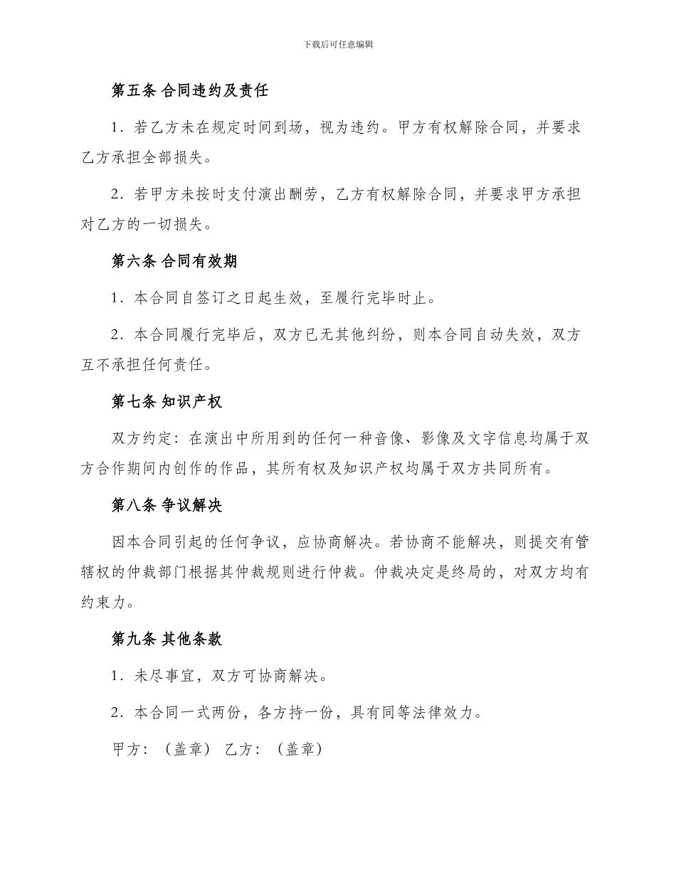 商业演出合同书_第2页