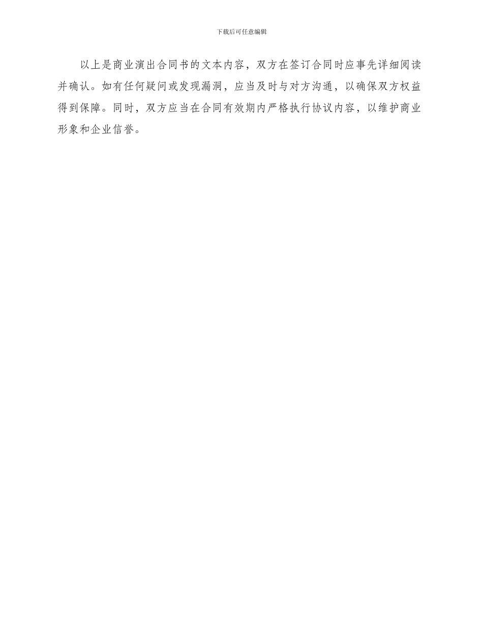 商业演出合同书_第3页