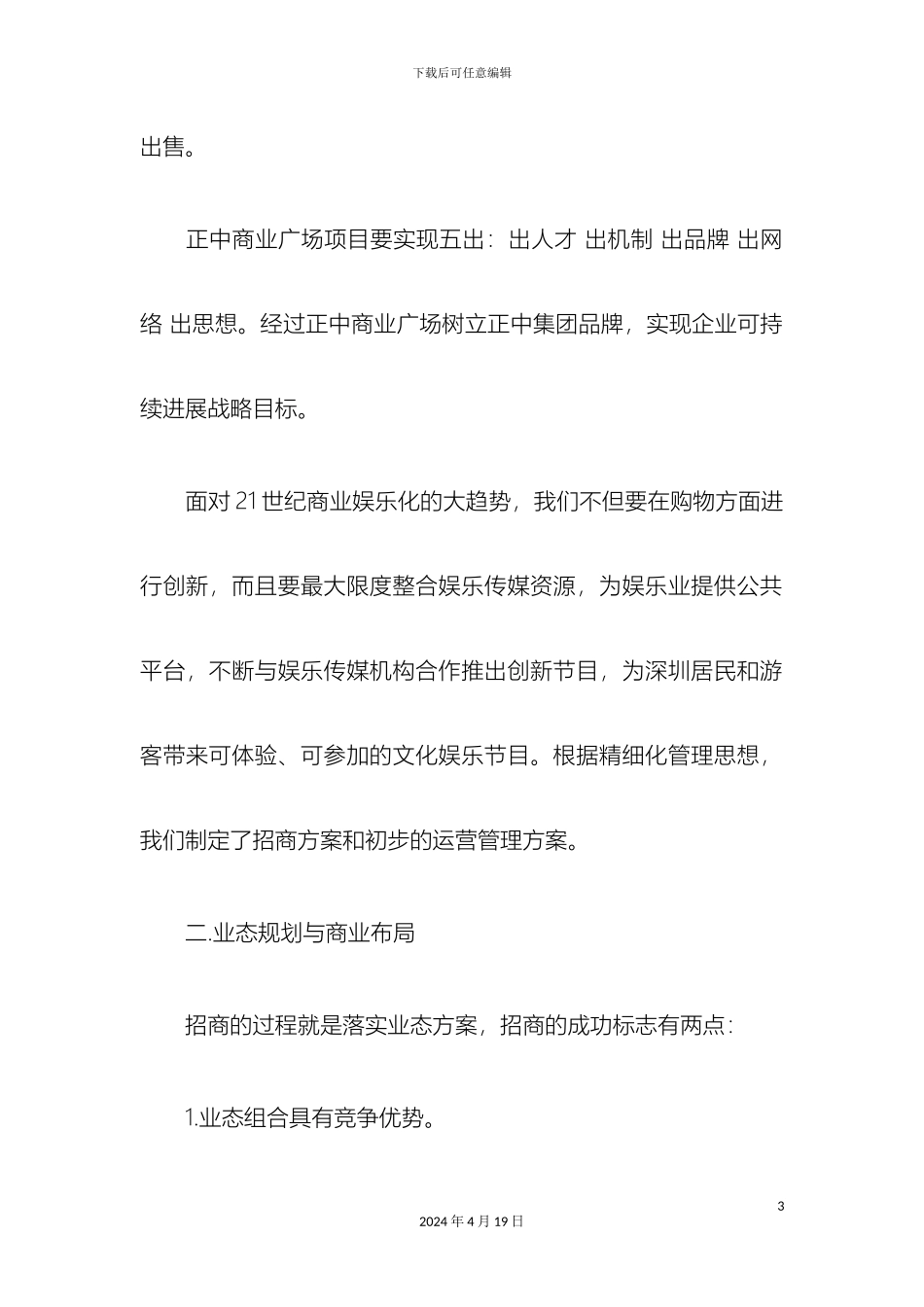 商业地产招商方案_第3页