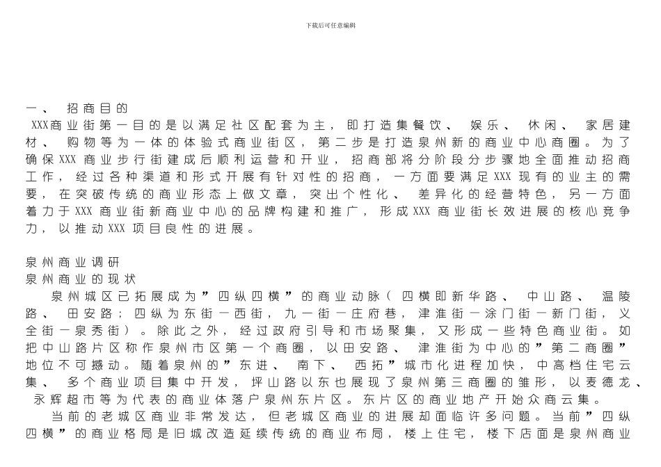 商业地产招商方案模板_第2页