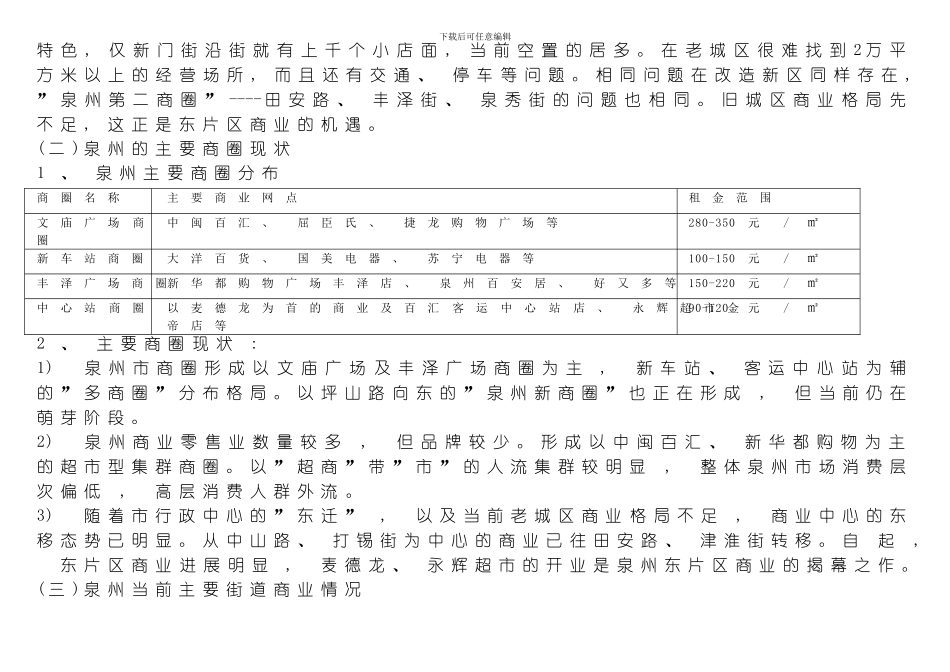商业地产招商方案模板_第3页