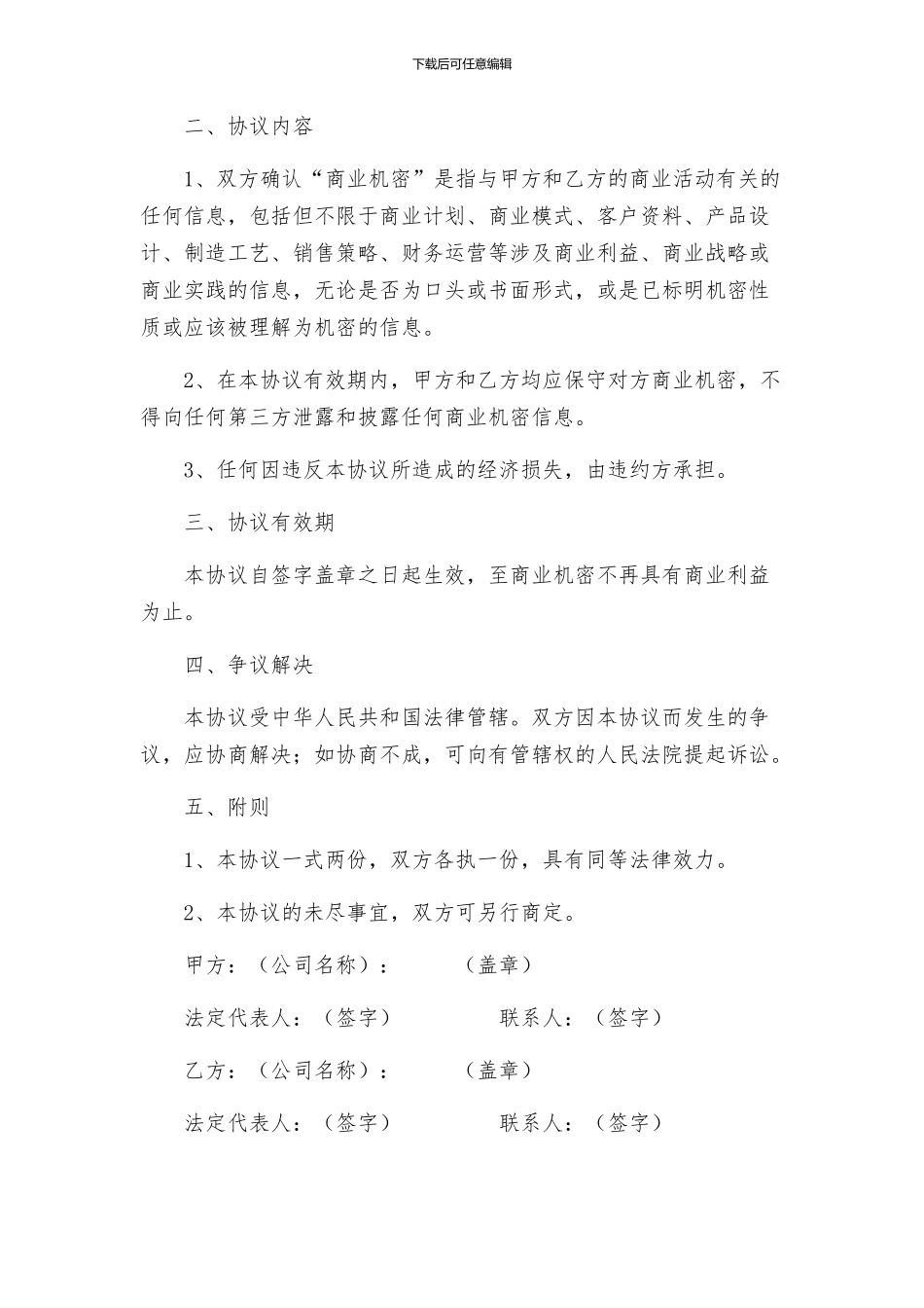 商业行为保密协议_第2页