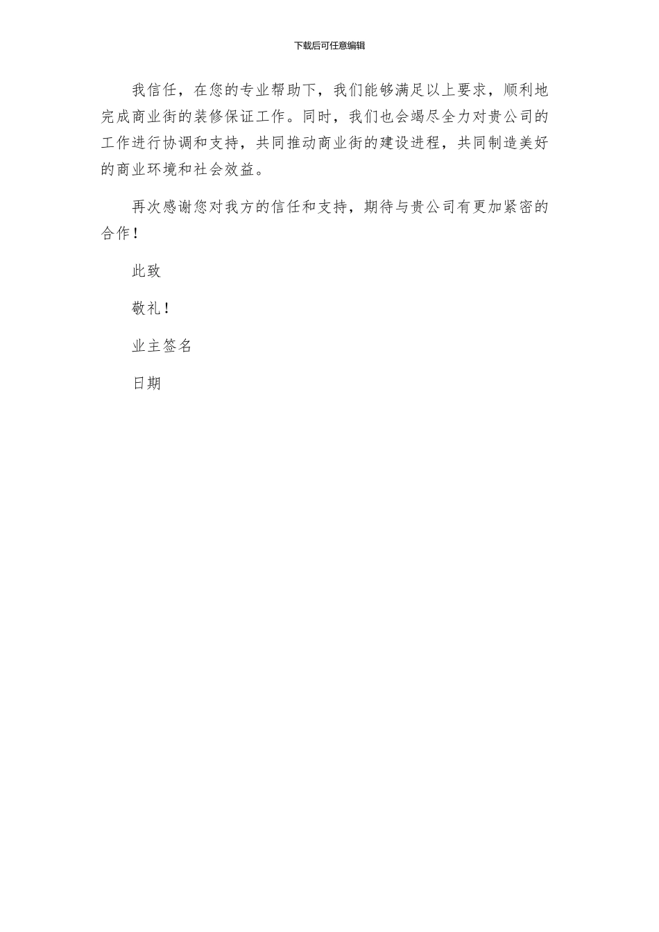 商业街装修保证委托书_第2页