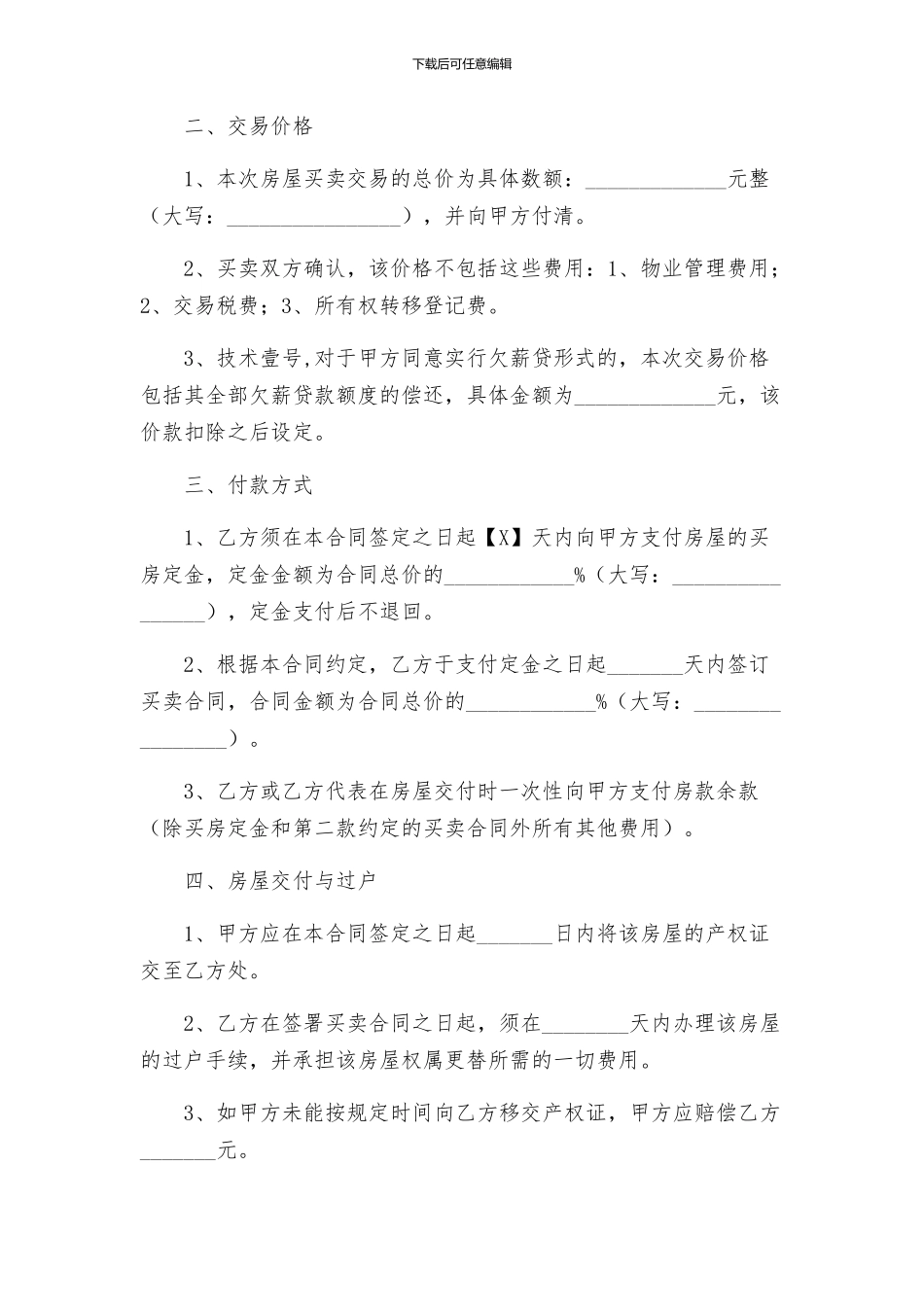 商业合同—房屋买卖合同_第2页