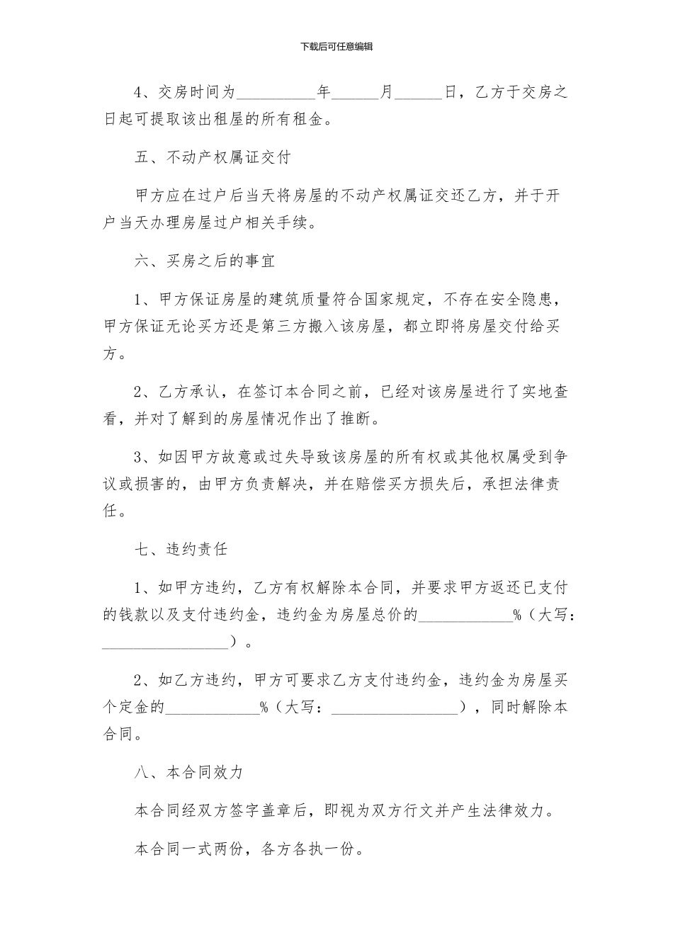商业合同—房屋买卖合同_第3页