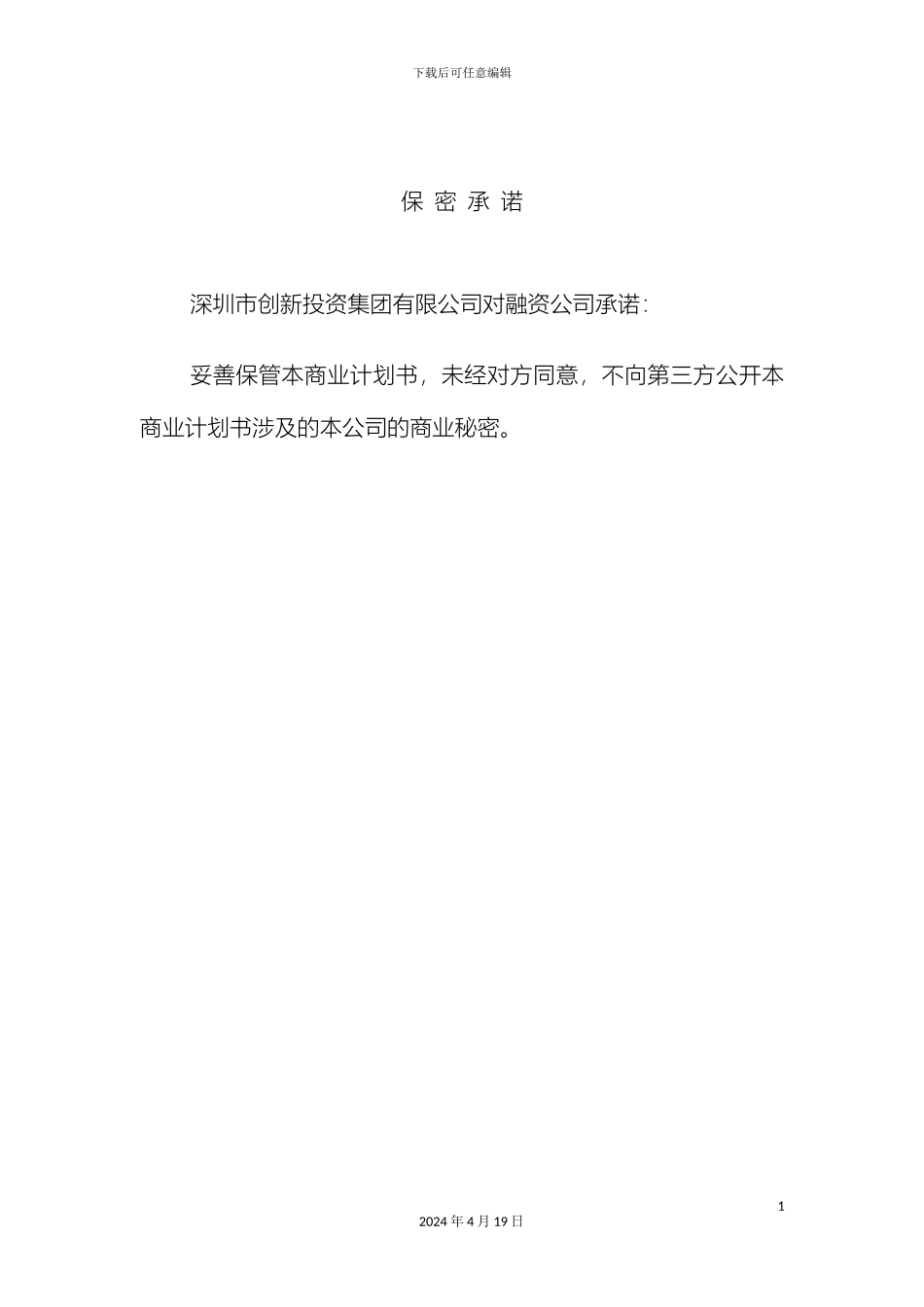 商业计划书标准版本_第3页