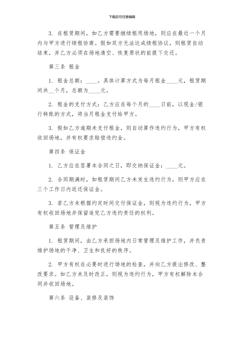 商业广场场地租赁合同_第2页