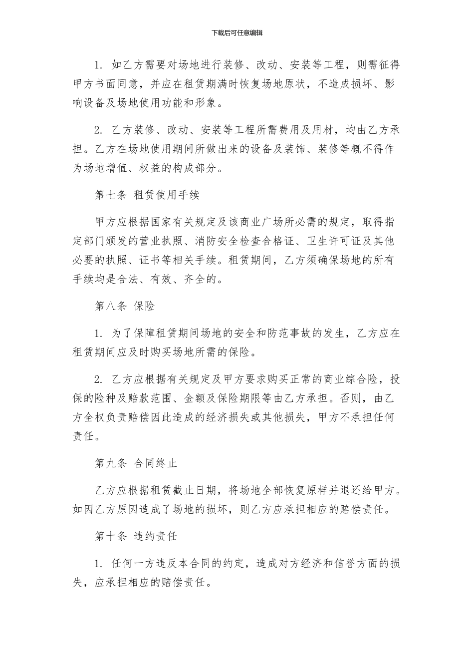 商业广场场地租赁合同_第3页