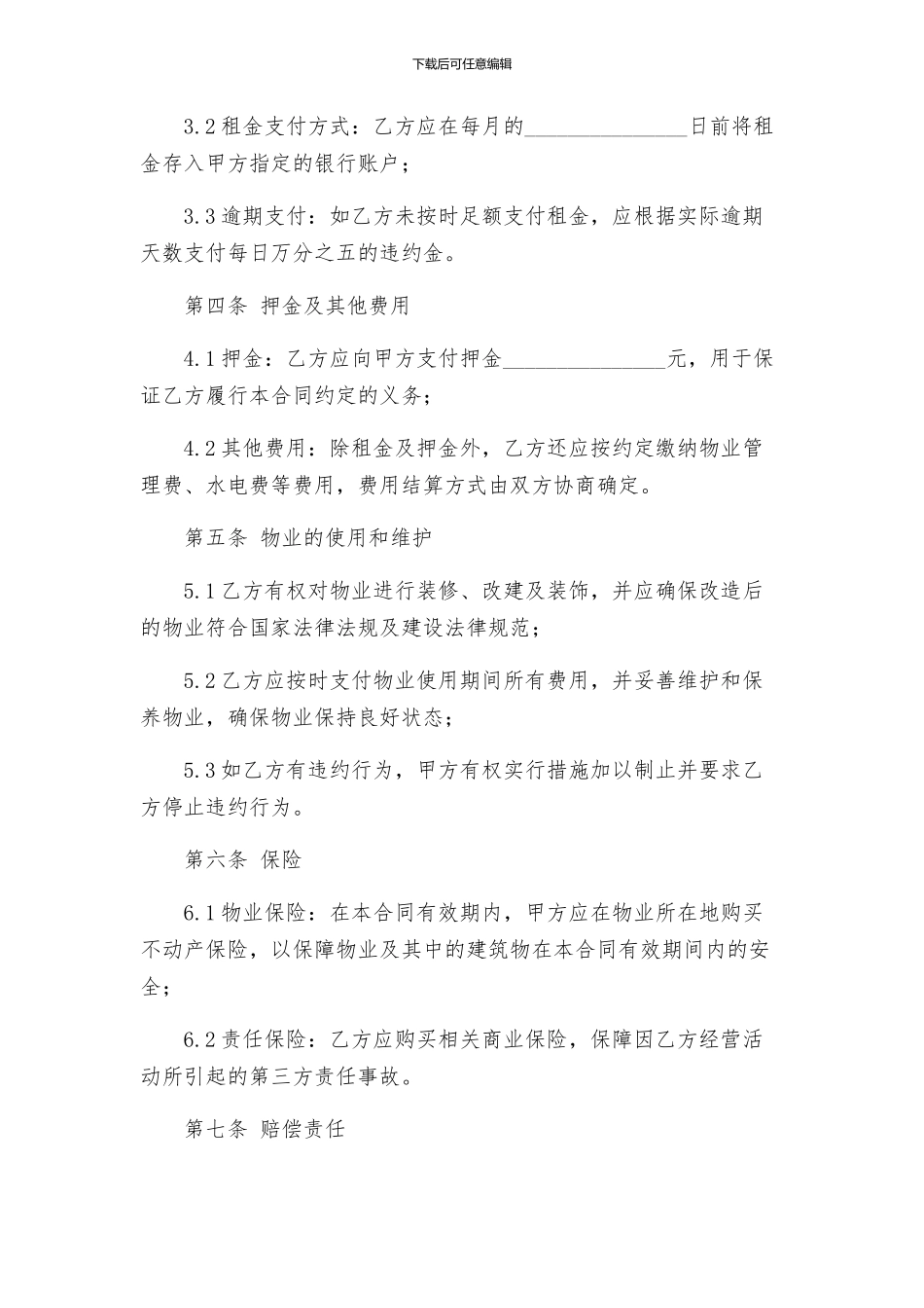 商业整体租赁合同_第2页