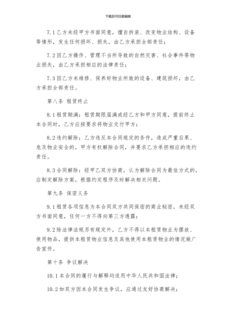 商业整体租赁合同_第3页