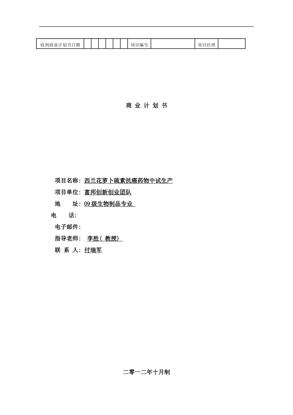 商业计划书案例样本_第1页