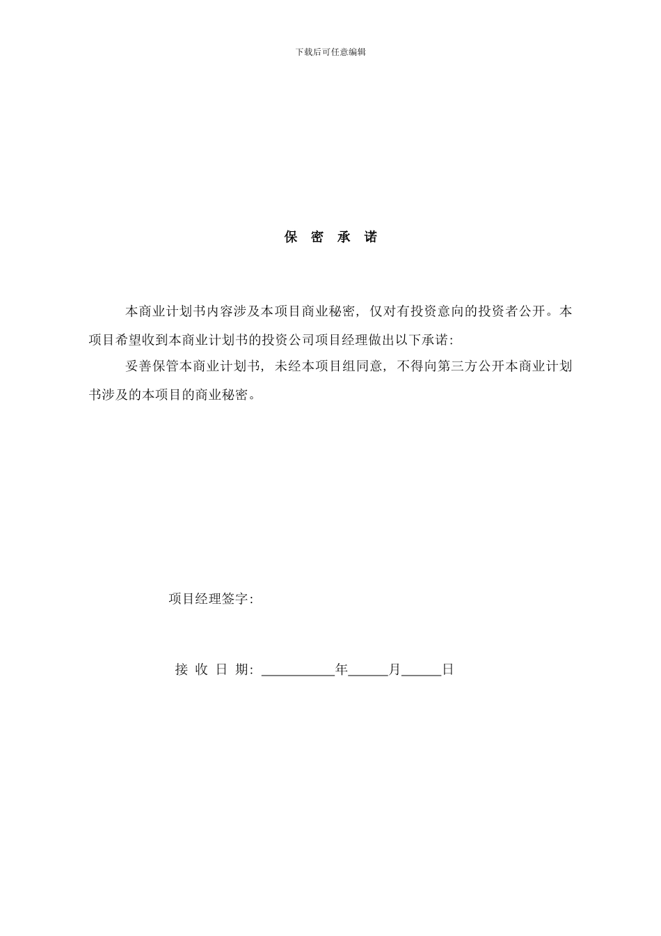 商业计划书案例样本_第2页