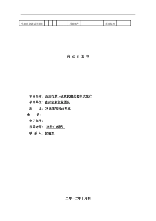 商业计划书案例样本