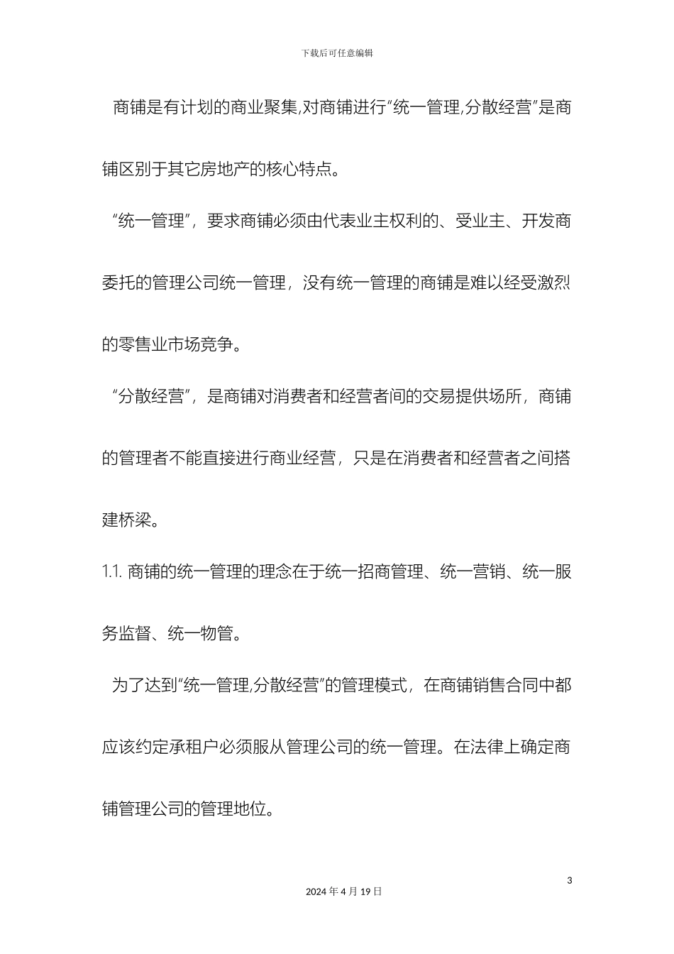 商业物业管理方案_第3页