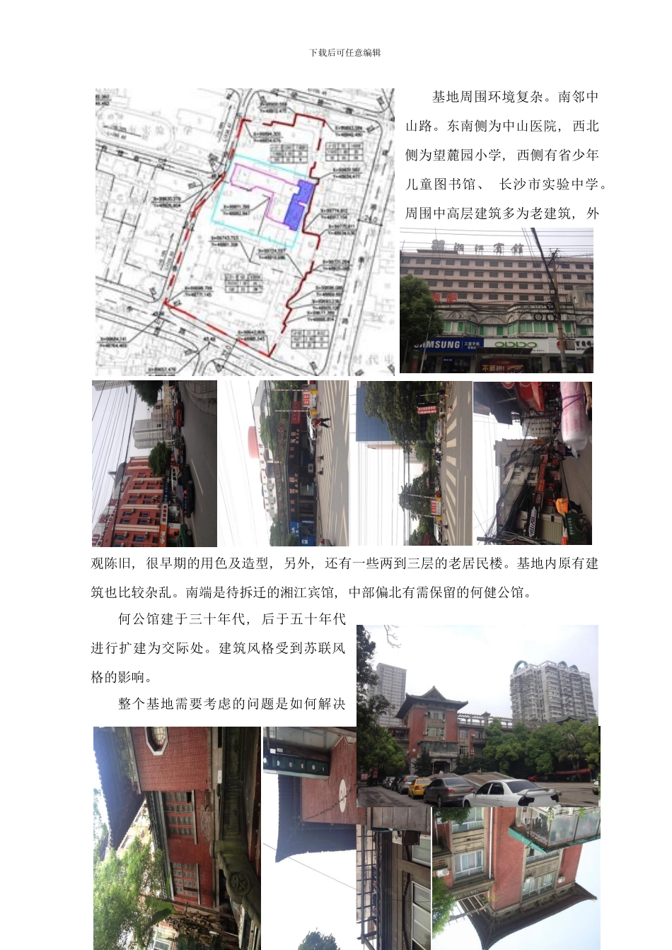 商业综合体调研报告。样本_第2页