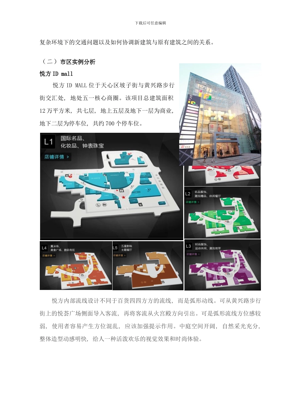 商业综合体调研报告。样本_第3页