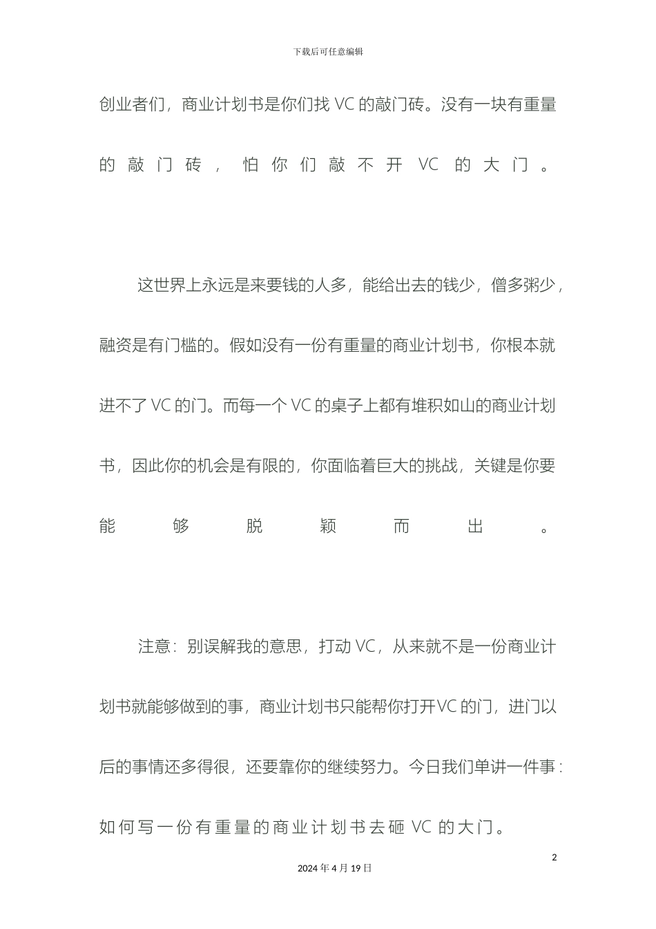 商业计划书的21条军规_第2页