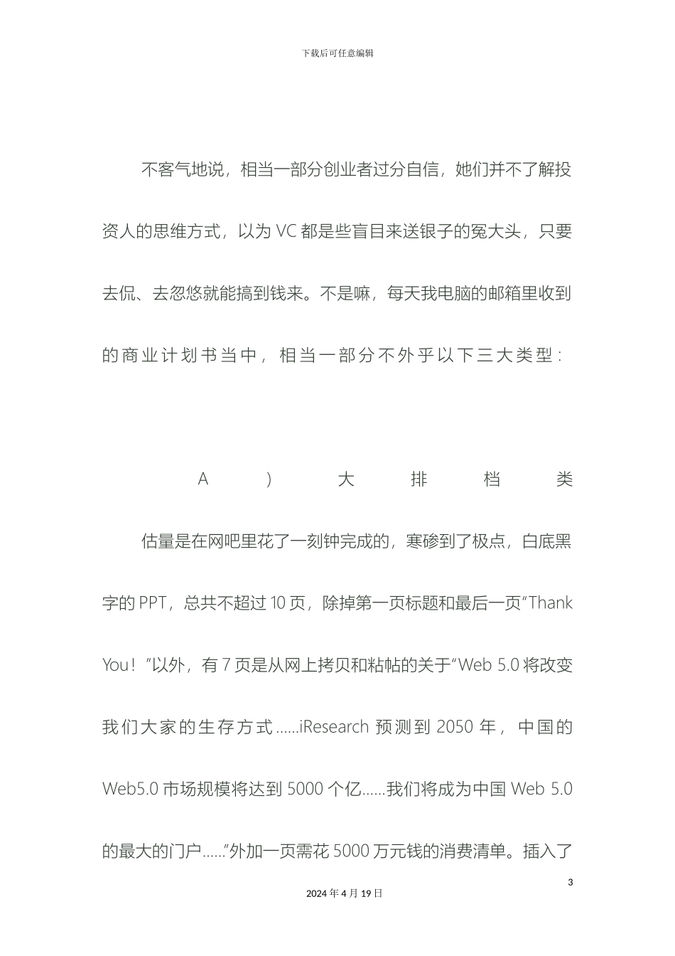 商业计划书的21条军规_第3页