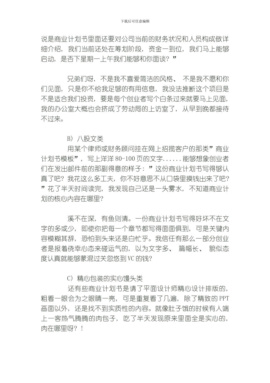 商业计划书的条军规模板_第2页