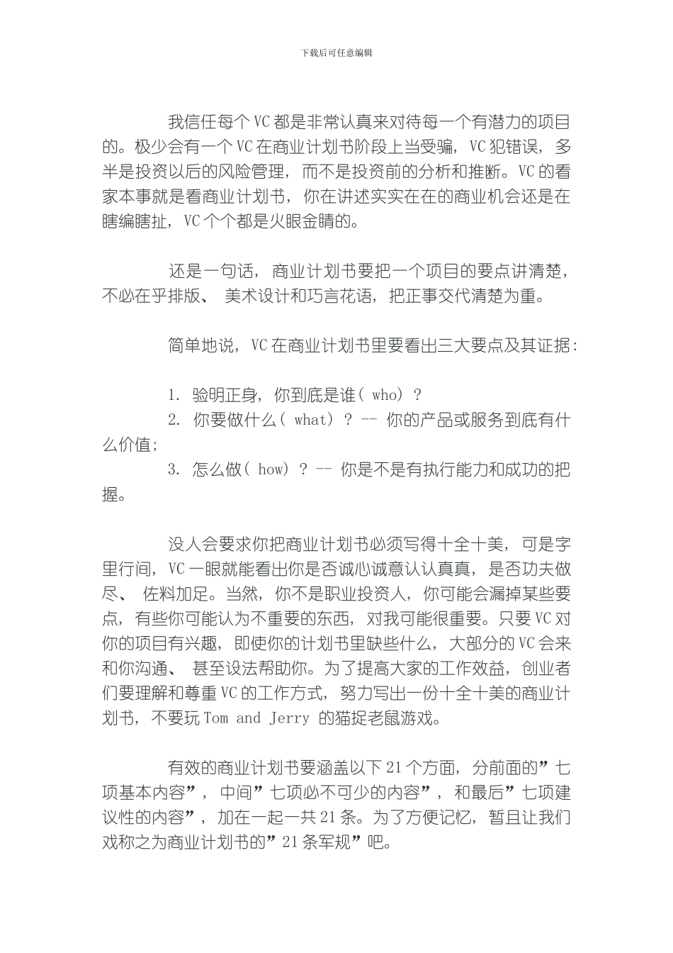 商业计划书的条军规模板_第3页