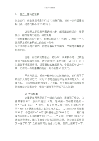 商业计划书的条军规模板