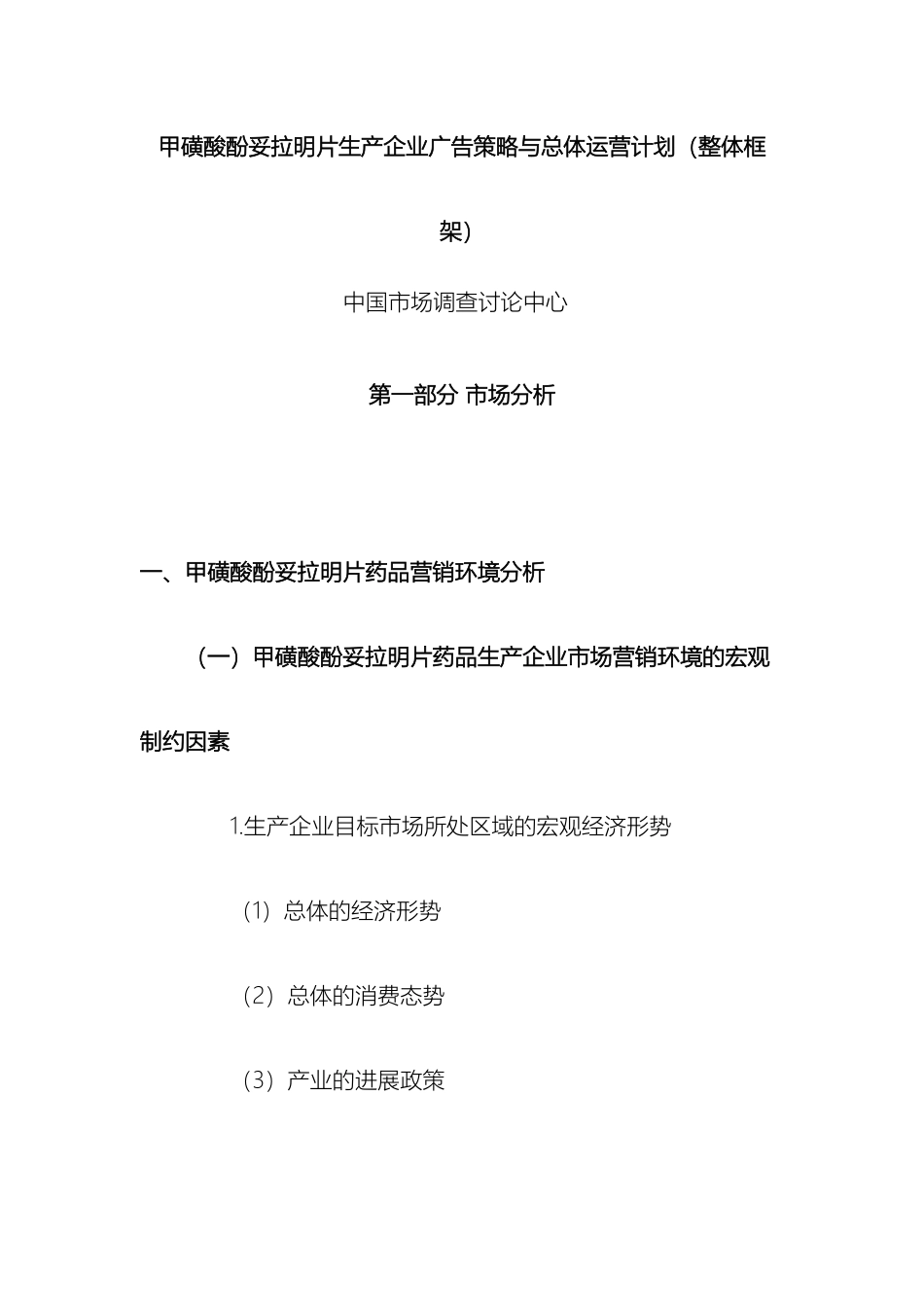 商业调查报告书格式_第2页