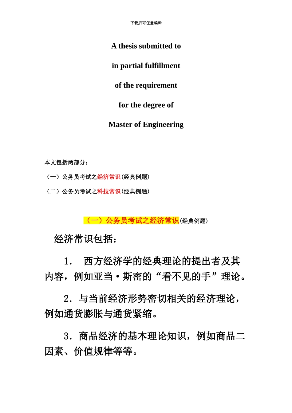 商业资料公务员考试之科技和经济常识经典例题_第2页