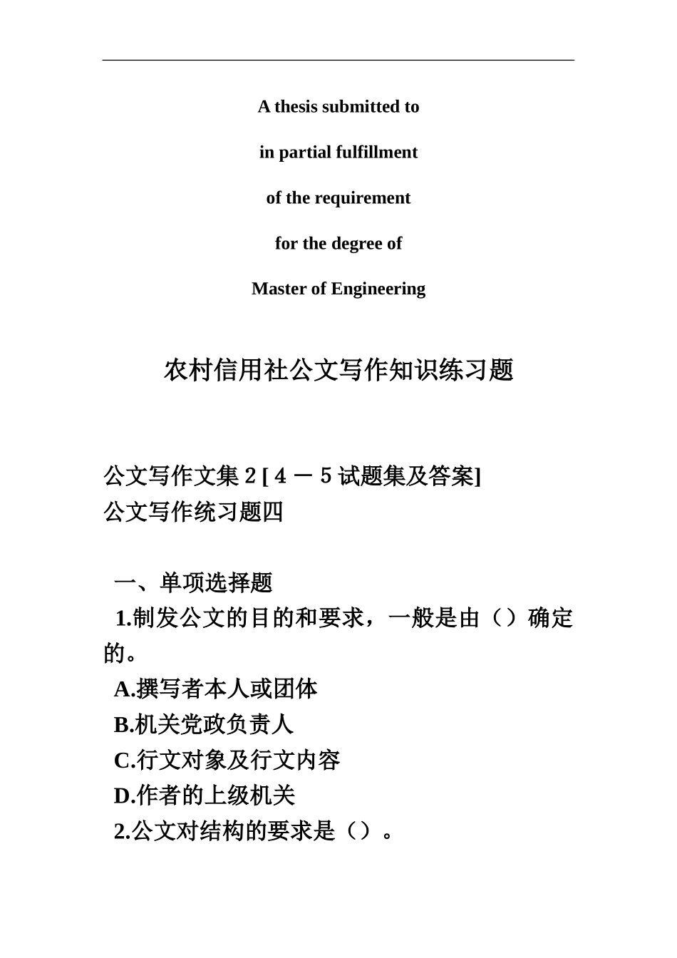 商业资料农村信用社公文写作知识练习题_第2页
