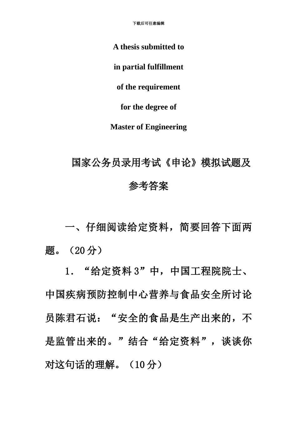 商业资料国家公务员录用考试模拟试题及详细答案申论部分_第2页