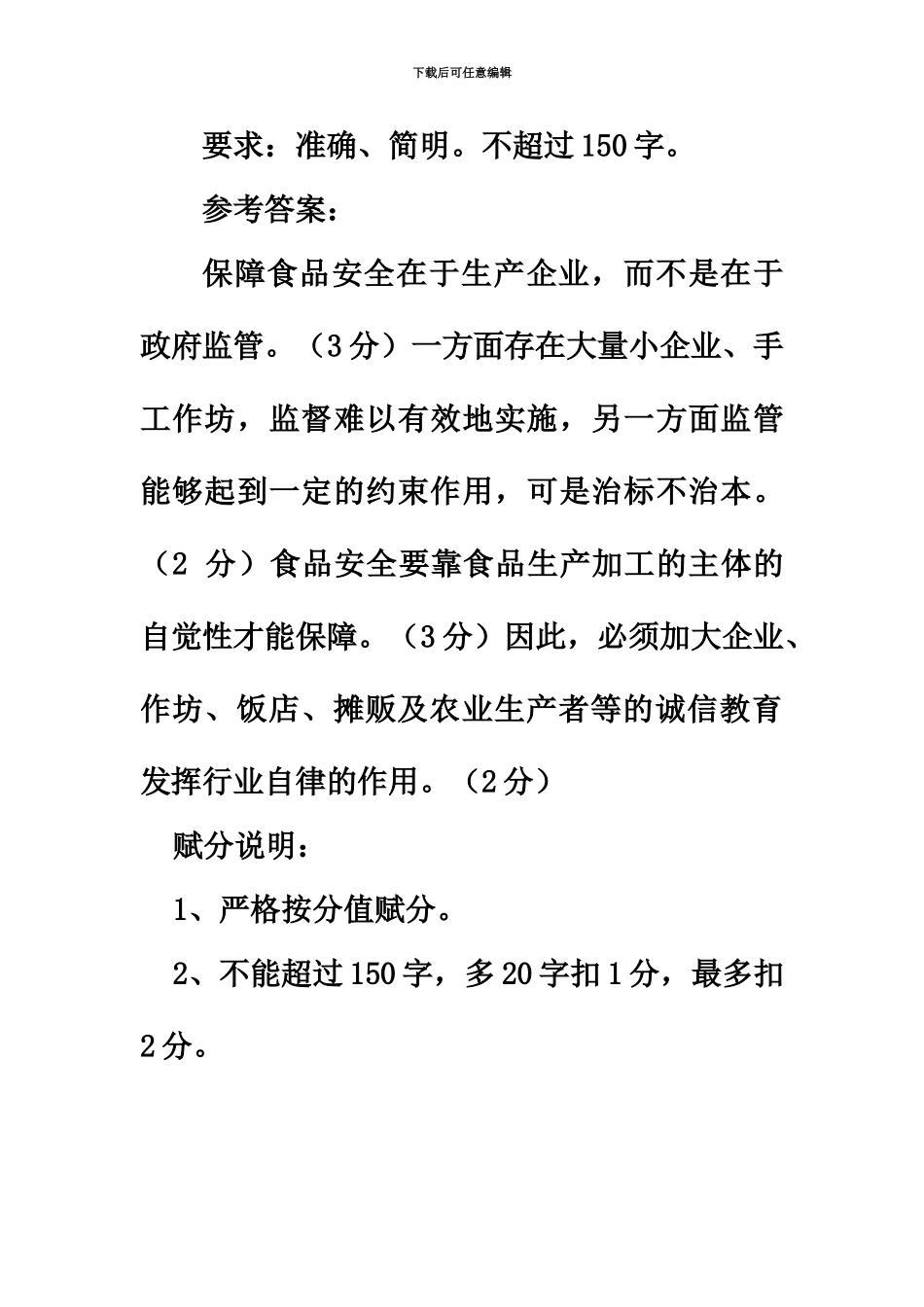 商业资料国家公务员录用考试模拟试题及详细答案申论部分_第3页