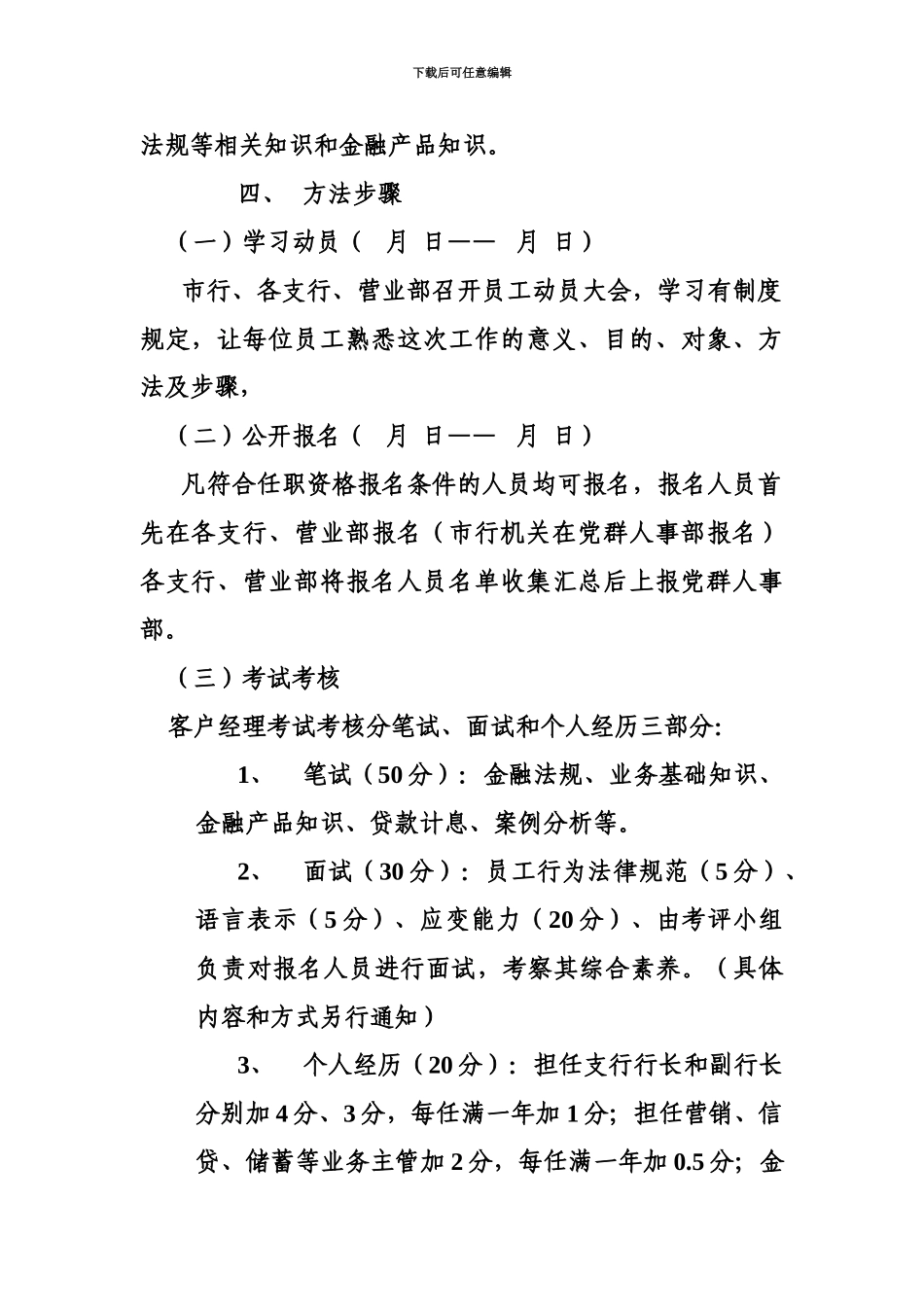 商业银行客户经理任职资格考试及客户管理实施方案_第3页