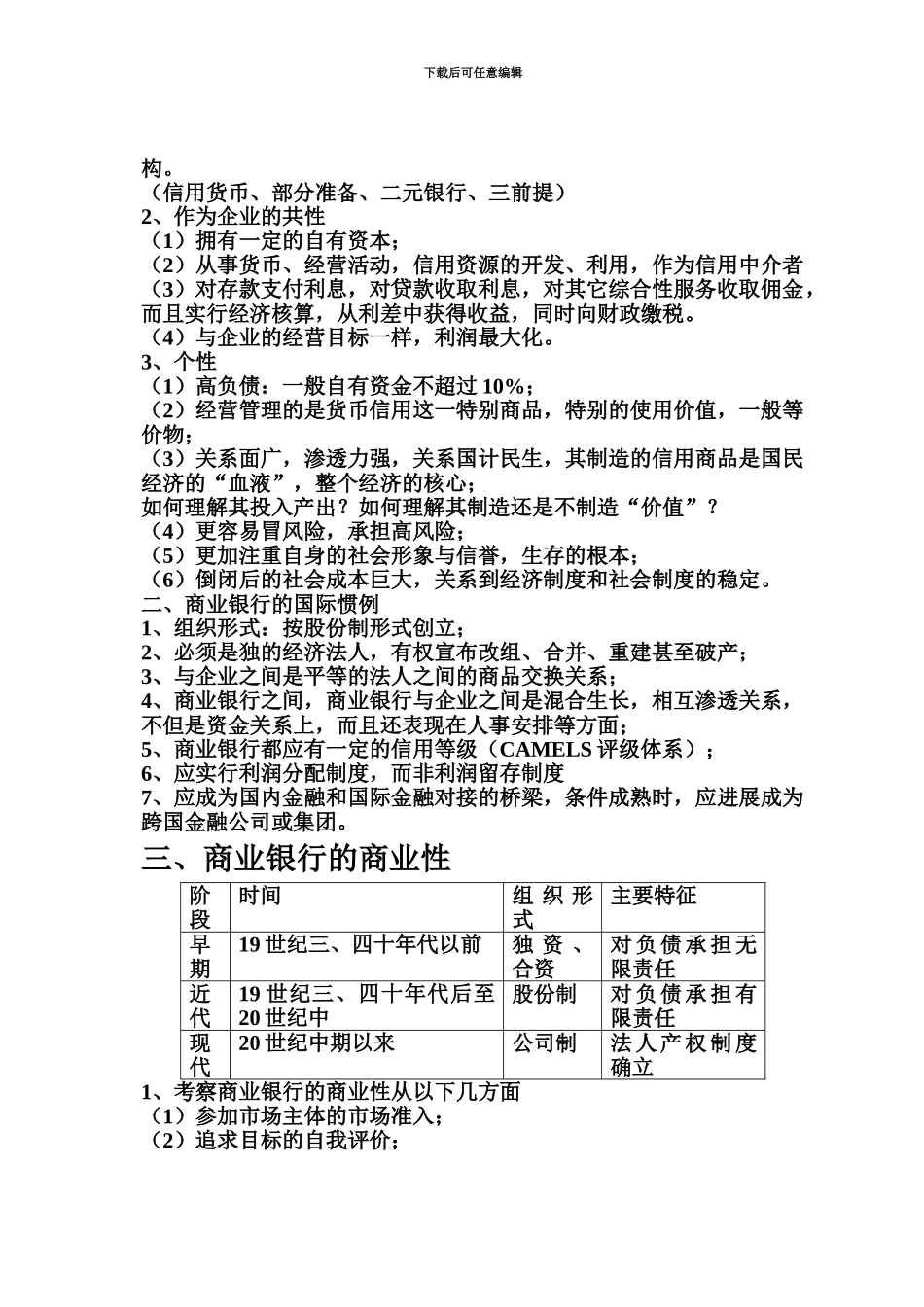 商业银行经营管理笔记银行笔试商业银行经营管理金融知识_第3页