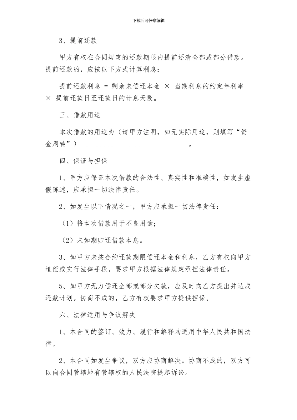 商业贷款的借款合同_第2页