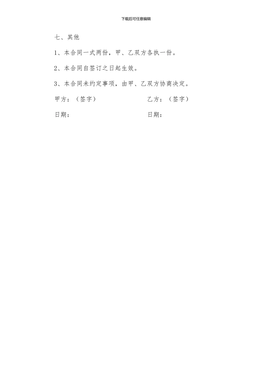 商业贷款的借款合同_第3页