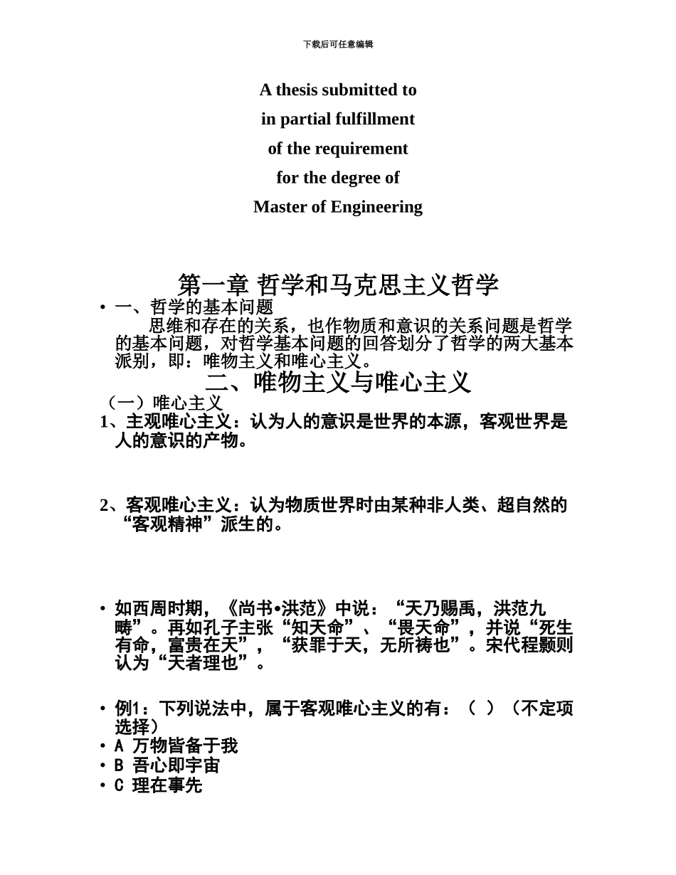 商业资料公务员考试政治理论经典例题_第2页
