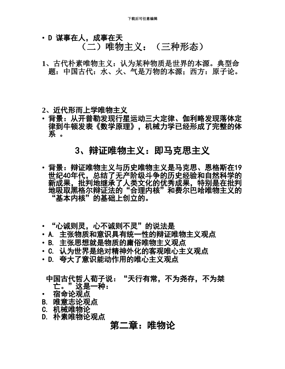 商业资料公务员考试政治理论经典例题_第3页